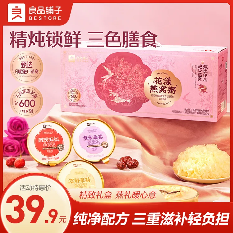 【中秋送礼】良品铺子花漾燕窝粥6碗礼盒装健康营养阿胶桃胶营养商品图