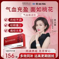 Mark life玛柯莱芙气血焕活饮活血调经暖宫痛经月经量少调宫暖巢
