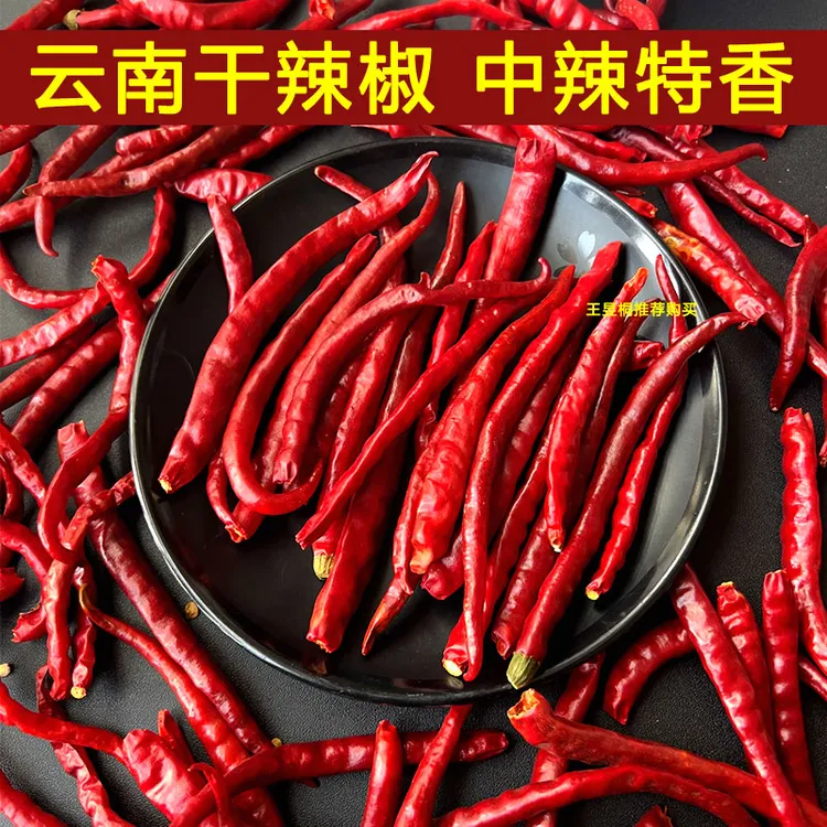 云南干辣椒中辣特香丘北辣椒干货炒菜火锅小龙虾调料农家红辣椒干