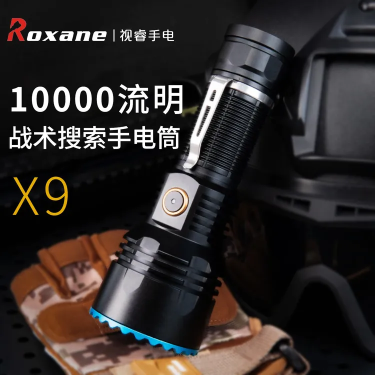 视睿X9手电筒战术超亮强光可充电锂电池户外远射多功能工作灯