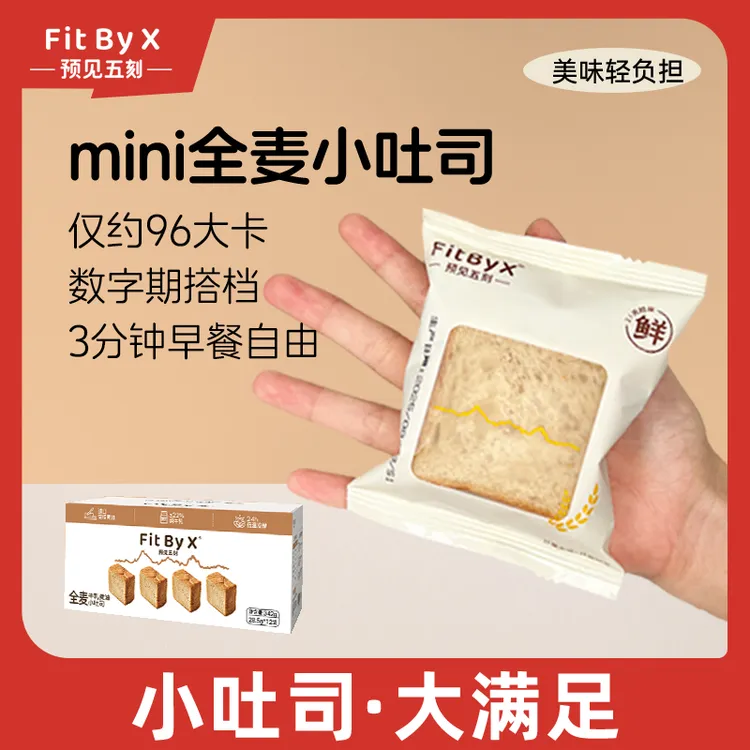  预见五刻 0蔗糖厚切小吐司全麦黑巧原味牛乳吐司代餐饱腹切片
