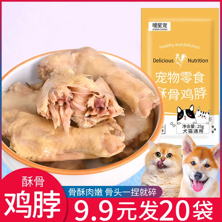 蒸煮鸡脖蒸煮鸡胸肉酥骨磨牙棒宠物零食猫咪狗狗营养训练喂狗喂猫