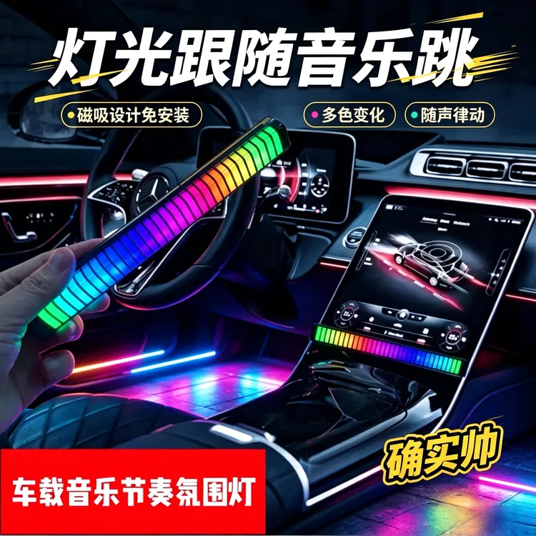 新升级车载音乐节奏灯侧面充电车内装饰灯免安装送磁吸可充电商品图