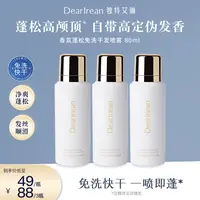 【独特艾琳】独特艾琳香氛蓬松免洗干发喷雾控油清爽留香芳香女生DB