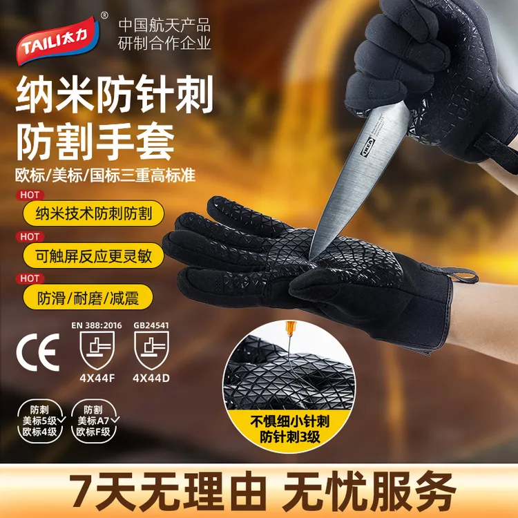 TAILI/太力【性能王者】太力防割手套防刺割透气防滑户外工业防护