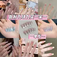 【买一宋一】九块九两盒纯手工穿戴甲 无盒