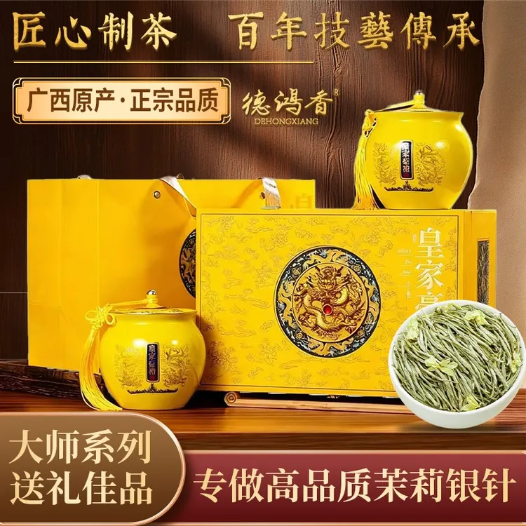 正宗茉莉银针高端茉莉花茶浓香新茶特级茶叶白毫银针花香礼盒装