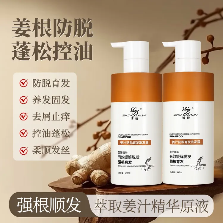 BOQIAN/博倩姜汁何首乌防脱控油去屑滋养护发修复洗发水家庭专用