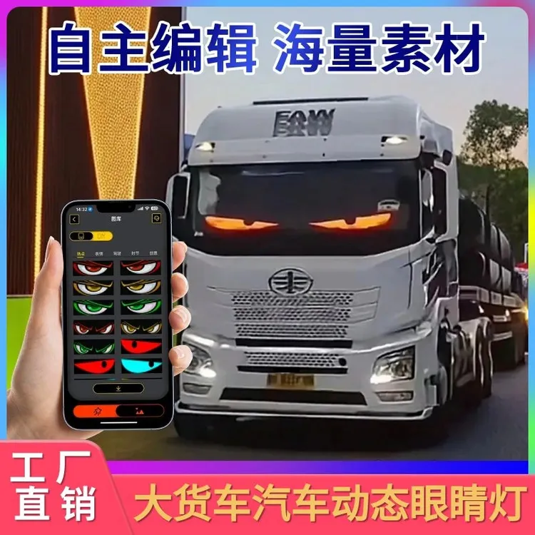大货车汽车动态眼睛灯恶魔之眼灯会动的卡车挡风玻璃眼睛灯led屏