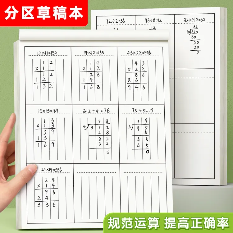 草稿本小学生用分区草稿纸数学竖式计算运算对齐练习空白演草纸X