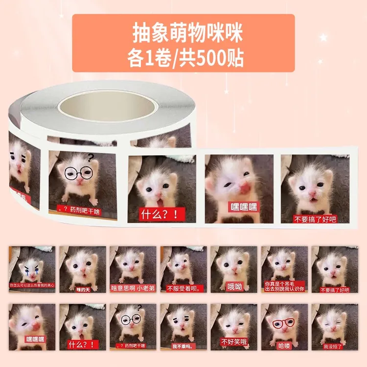 抽象动物咪咪卷卷贴搞笑沙雕可爱小猫咪趣味爆款梗图封口贴