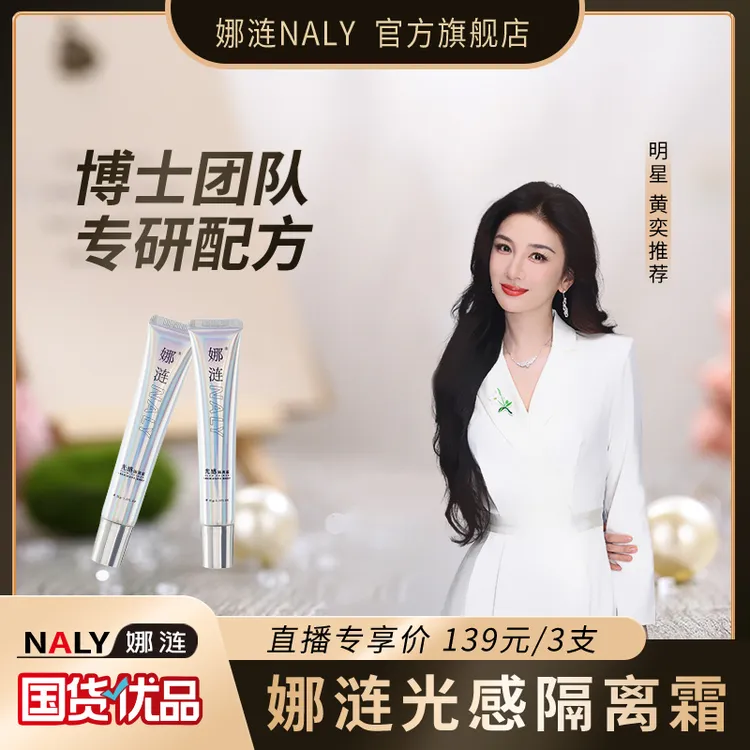 【明星黄奕同款】娜涟光感隔离霜素颜清透提亮保湿隔离推荐隔离乳