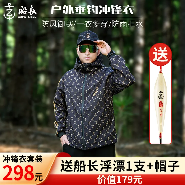 船长新款冲锋衣套装防水防风加绒加厚保暖秋冬季男士钓鱼服外套