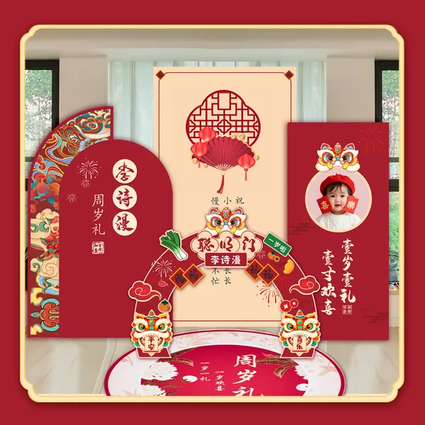 宝宝一周岁礼周岁布置生日布置周岁背景男女通用