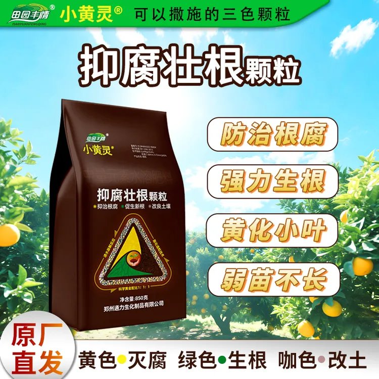 根腐烂根软腐茎基腐苗期死棵僵苗立枯青枯快速生根壮根净化土壤