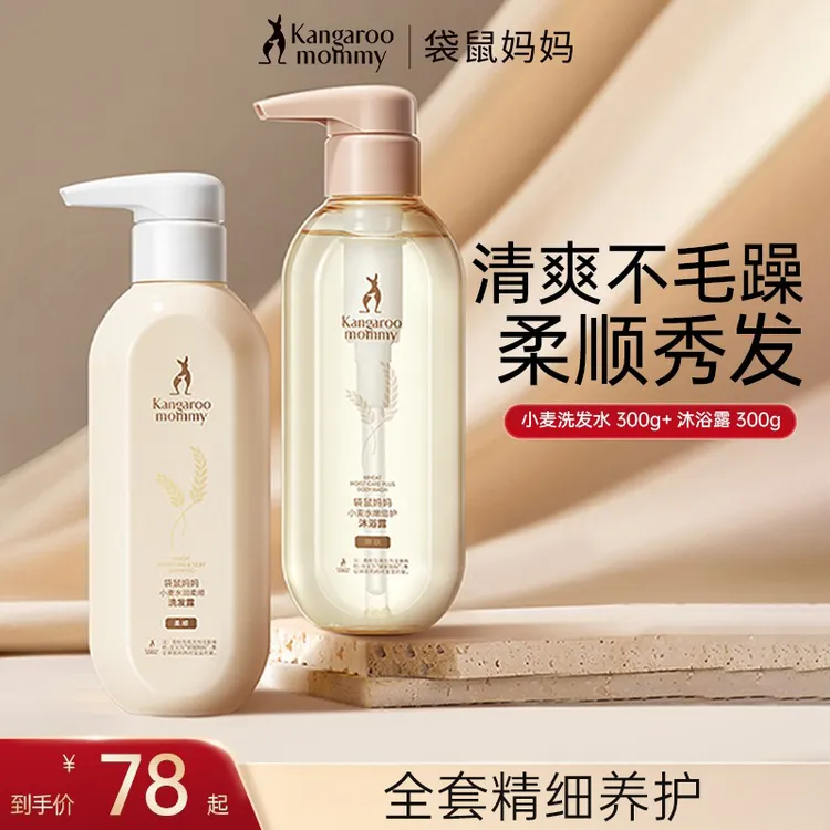 袋鼠妈妈洗护沐浴套装洗发水沐浴露护发素柔顺控油滋养秀发推荐商品图