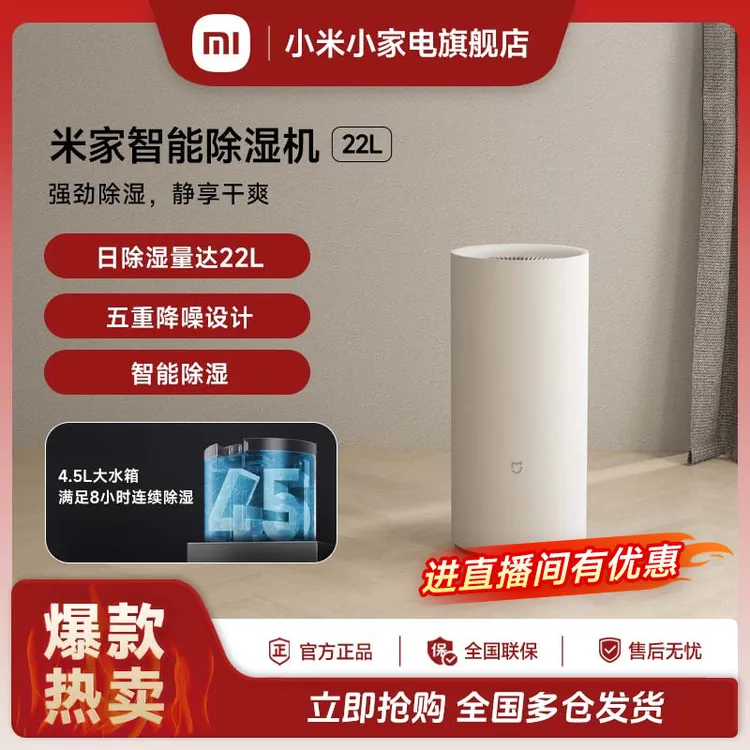小米米家智能除湿机 22L五重降噪高效除湿智能互联轻巧