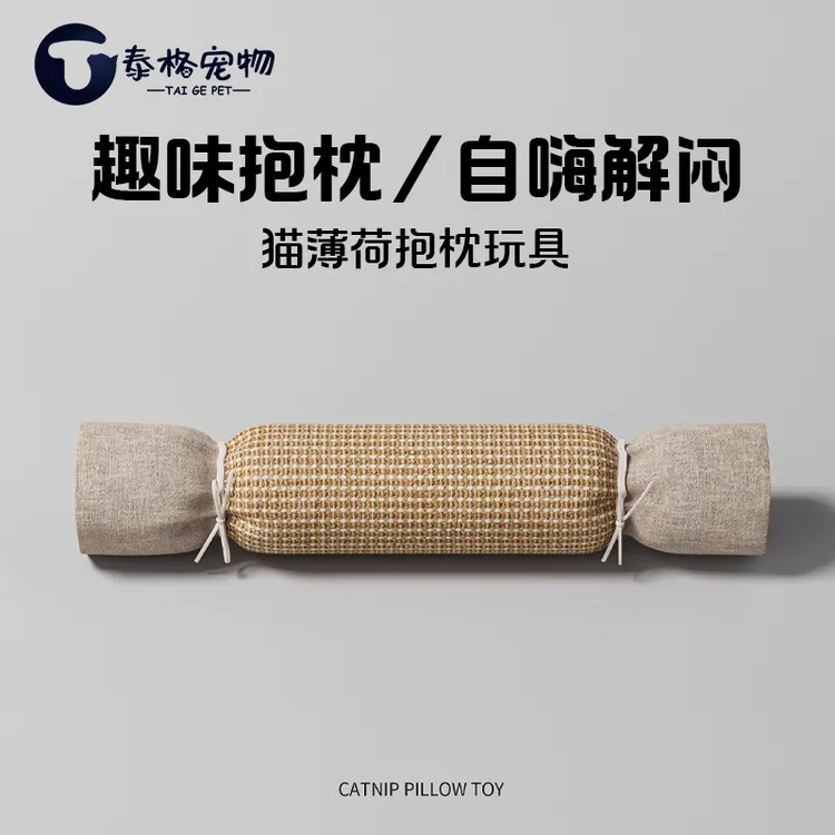 猫咪玩具猫薄荷抱枕头幼猫咪磨牙耐咬逗猫棒自嗨解闷黄麻垫猫抓板