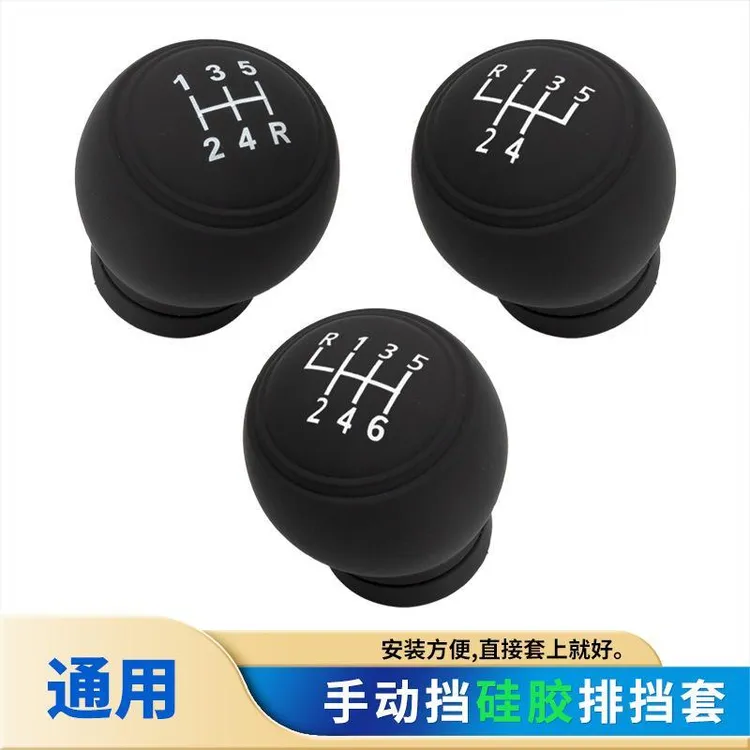 汽车通用档位套硅胶圆形手动排档套挖掘机挂档把头保护套耐磨x商品图