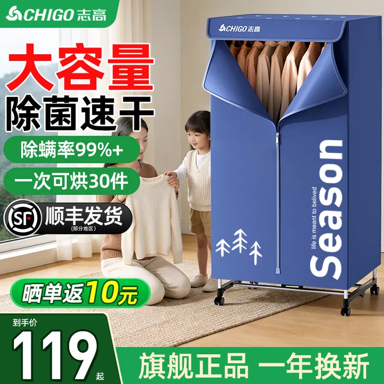 志高烘干机除螨大容量家用烘衣服官方正品干衣机2026年新款烘衣机商品图