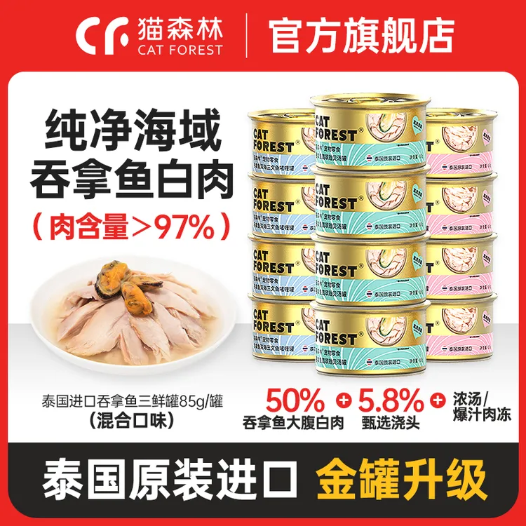 猫森林泰国进口猫罐头营养补水猫咪零食成幼猫猫猫猫咪营养罐头