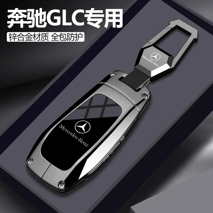 奔驰glc300l钥匙套glc260车glc高级感保护壳配件大全用品新款扣包