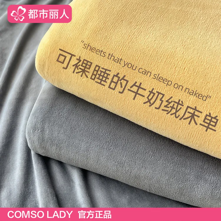 都市丽人加厚牛奶绒床单单件纯色加绒毯单人宿舍冬季珊瑚绒毛被单
