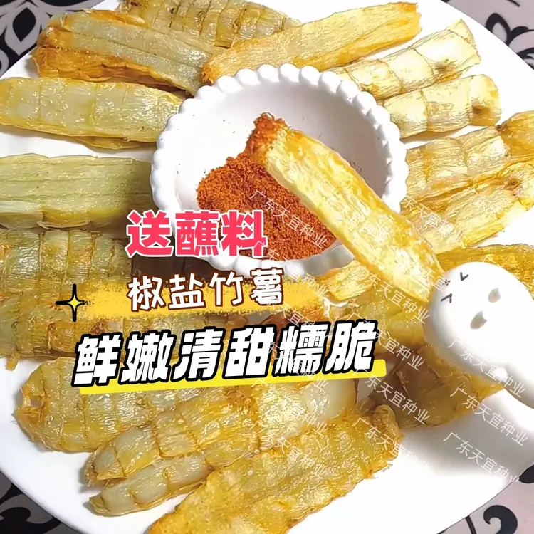 【送蘸料】网红椒盐竹薯25年新薯广东竹薯菱薯凉薯竹芋冬薯食材香煎商品图