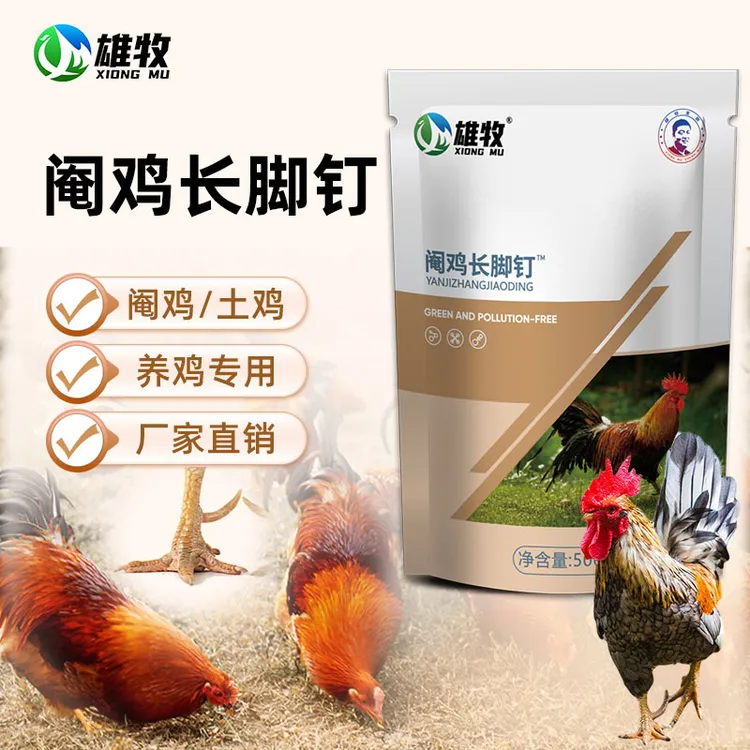 【雄牧】土鸡阉鸡长脚钉鸡用饲料添加剂商品图