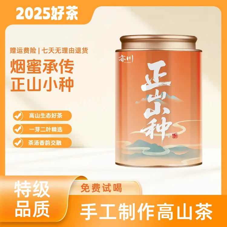 特级浓香正山小种特级正宗武夷红茶养胃特香耐泡红茶蜜香醇厚红茶