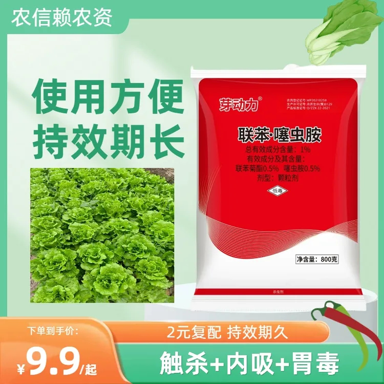 芽动力联苯噻虫胺颗粒剂防治地下地上等害虫家用室外卫生杀虫剂