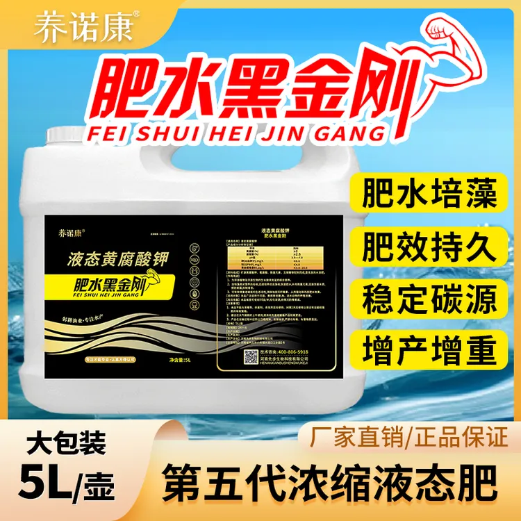 肥水黑金刚【100亩】水面 高浓缩液态肥 培菌培藻培养浮游生物商品图