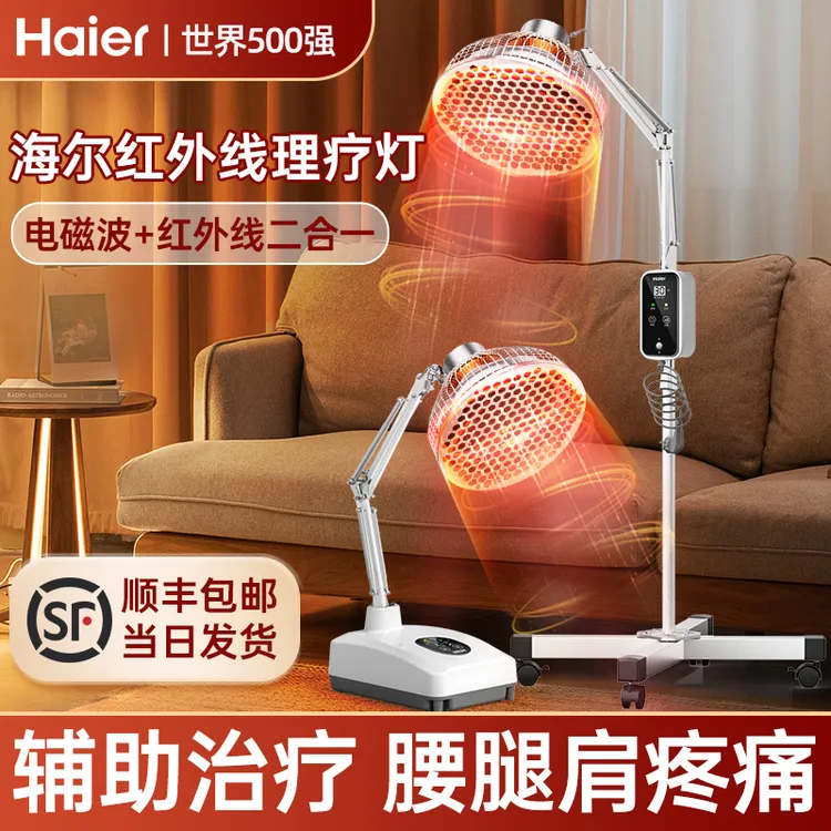 海尔特定电磁波治疗器烤灯家用电烤灯医用远红外线理疗仪烤电