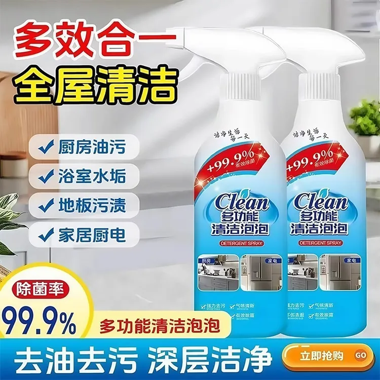 多功能清洁泡泡强力去污去渍杀菌清洗剂家政大扫除清洁剂多效合一