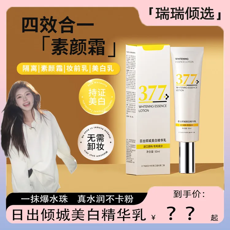 【瑞瑞倾选】美白精华乳爆水隔离遮瑕妆前素颜四合一养肤霜50g-L