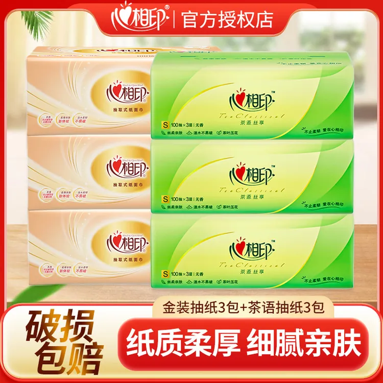 【3+3】心相印金装茶语抽纸加厚面巾纸餐巾纸卫生纸家用实惠装纸巾