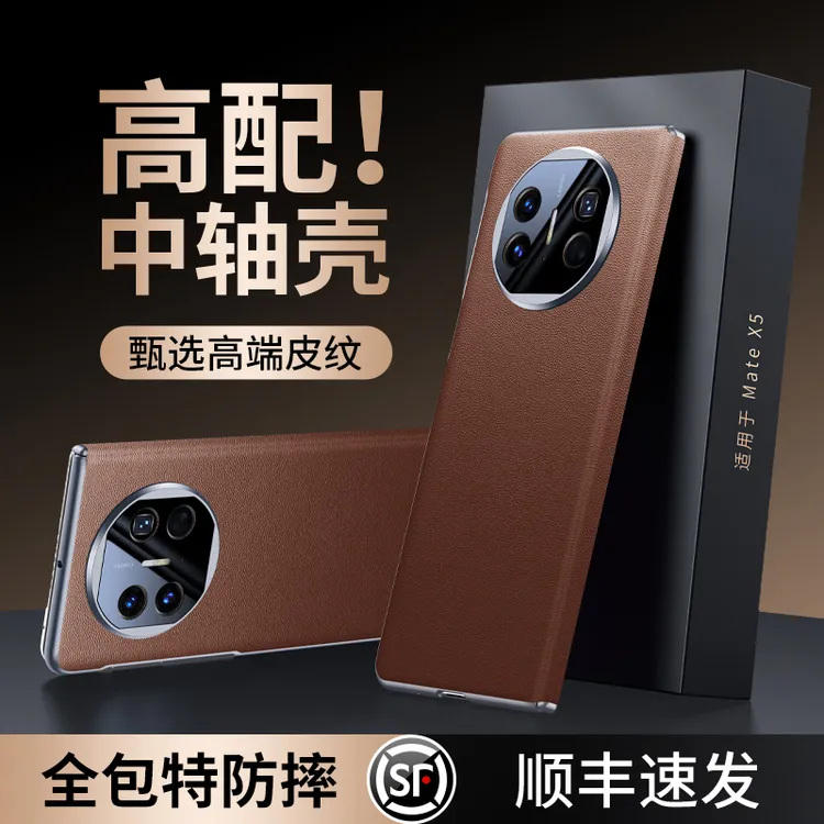 【顺丰速发】羽唯适用华为MateX5手机壳超薄商务matex6中轴防摔保护