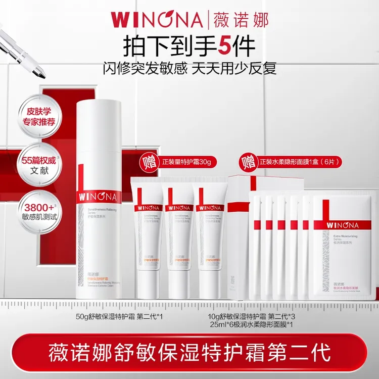 薇诺娜 第二代特护霜50g DB TZ310