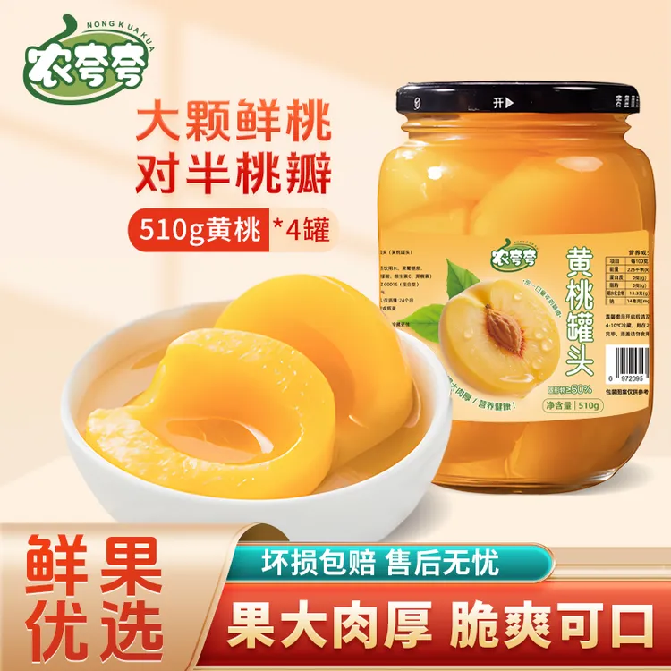 农夸夸黄桃罐头510g*4罐新鲜解馋正宗大瓶糖水清脆香甜休闲零食BD