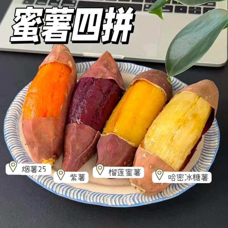 正宗四色蜜薯榴莲烟薯紫薯哈密红薯新鲜地瓜板栗冰糖番薯沙地烤薯