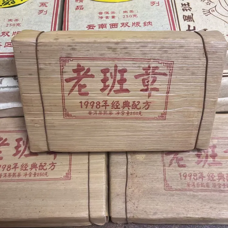 1998年原料老班章茶砖 普洱茶熟茶250g