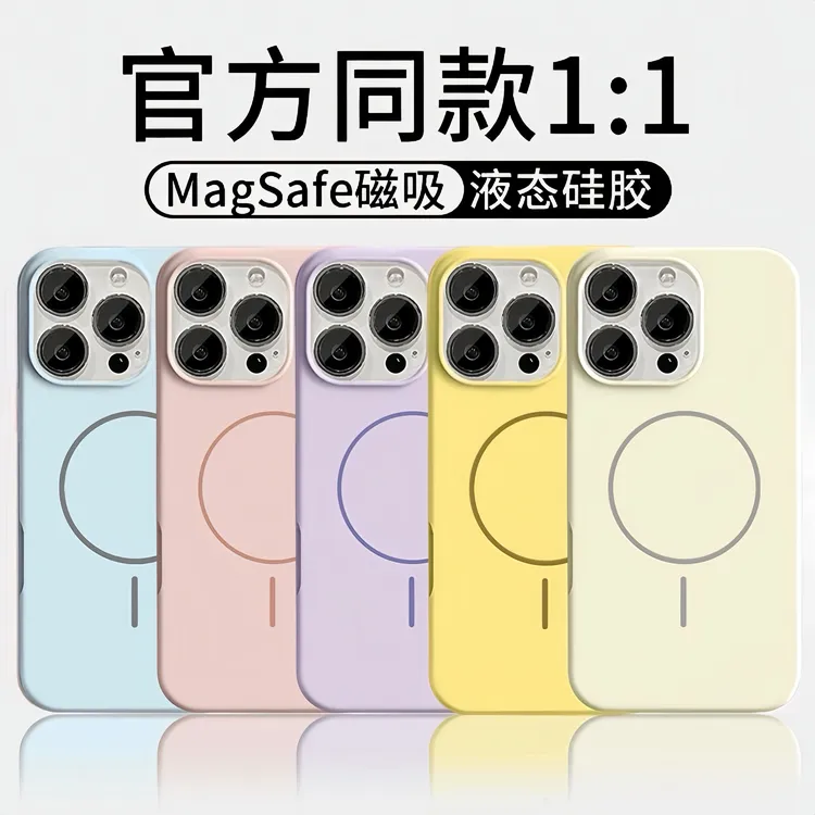 欧克里里液态MagSafe磁吸适用苹果16/15promax手机壳13/14/12软11