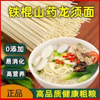 【正品保证】甄选铁棍山药龙须面挂面条低脂粗粮面营养食早餐整箱