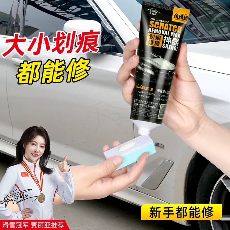 汽车划痕蜡车漆去痕免喷漆修复神器补漆面汽车抛光打蜡去划痕刮痕