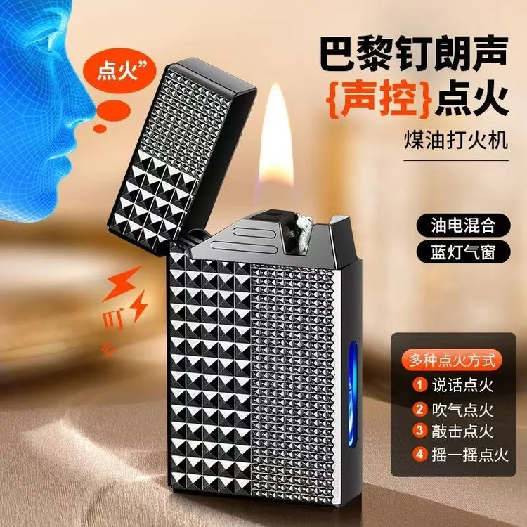【巴黎钉】复古高档感应声控点火器金属耐磨油电混合高档礼盒包装