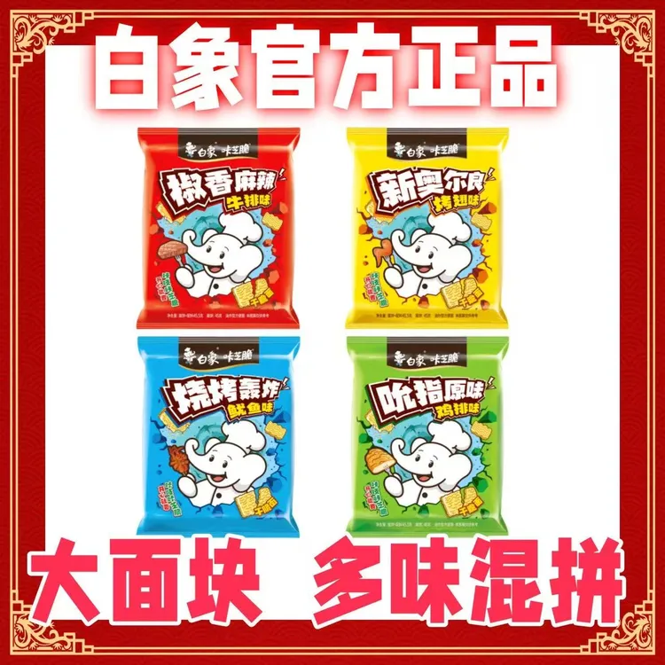 白象咔芝脆干脆面吮指新奥尔良喀吱脆怀旧休闲零食批发学生干吃面