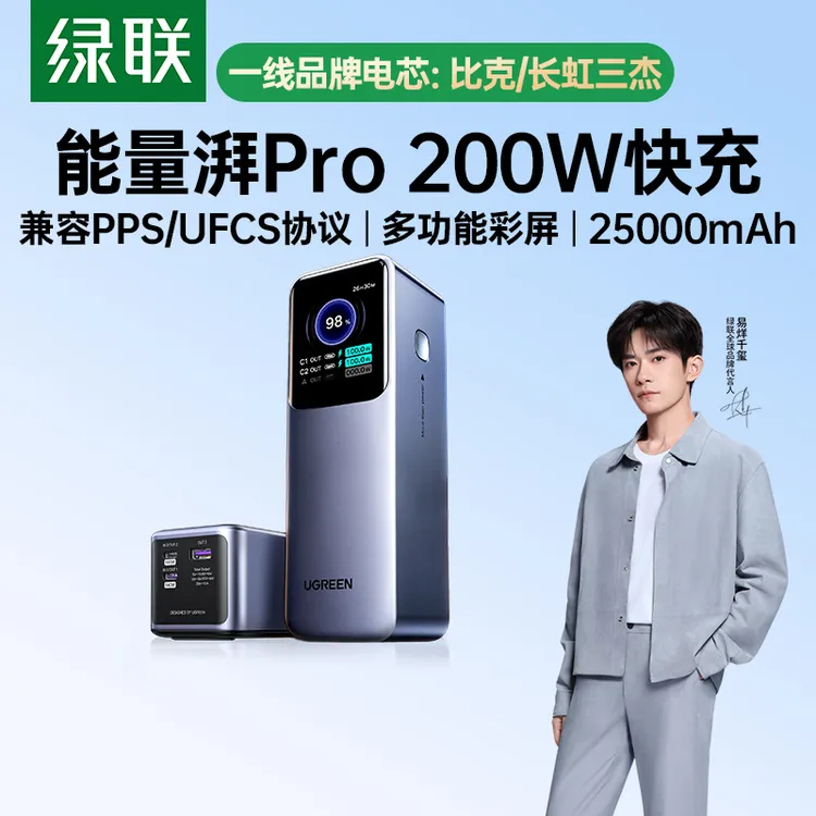 【3C认证充电宝】绿联200W大功率充电宝25000毫安大容量移动电源