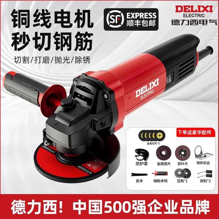 德力西角磨机大功率家用手砂轮多功能切割机手磨抛光打磨机磨光机