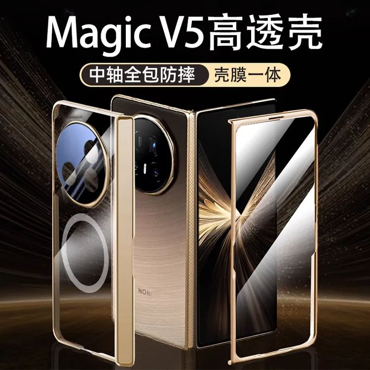 荣耀MagicV5手机壳磁吸双面全包防摔折叠屏透明保护套高级感V适用