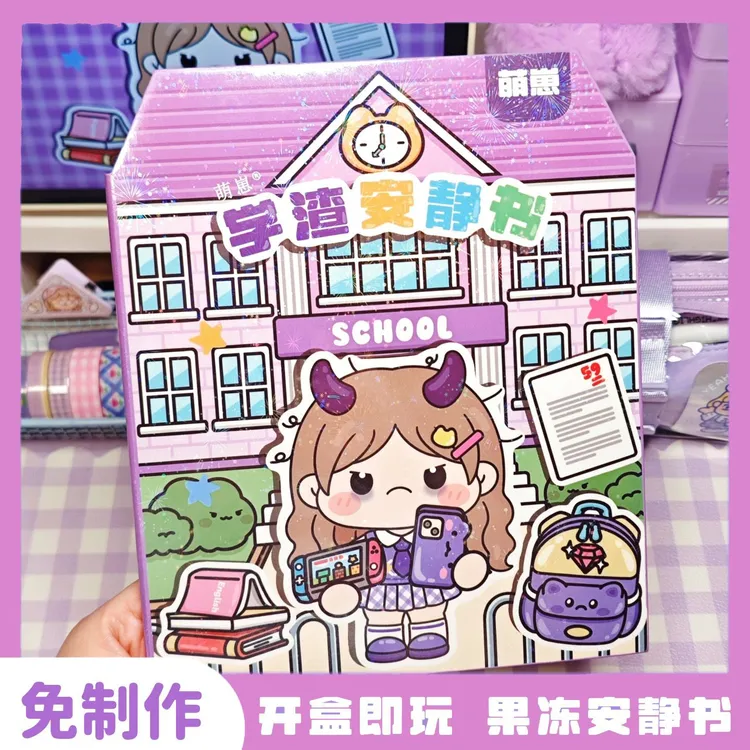 新款学霸学渣果冻贴纸安静书免裁剪易粘贴女孩儿童趣DIY手工玩具